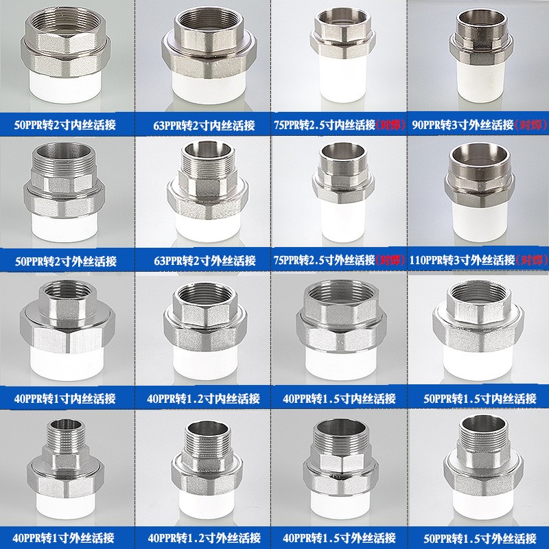 PPR40/d1.2寸铜外丝活接50/63/75管件1.5寸/2寸/2.5寸内丝接头配