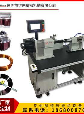 侧面大扭力绕线机 平行绕线机 V-D901XL大扭力干式变压器绕线机