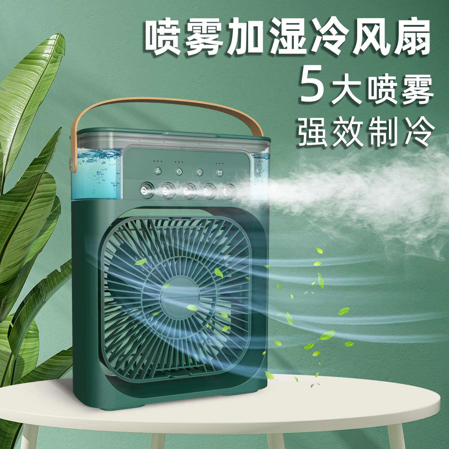 五孔大喷雾水冷风扇USB桌面便携式带小夜灯多功能喷雾风扇冷风机
