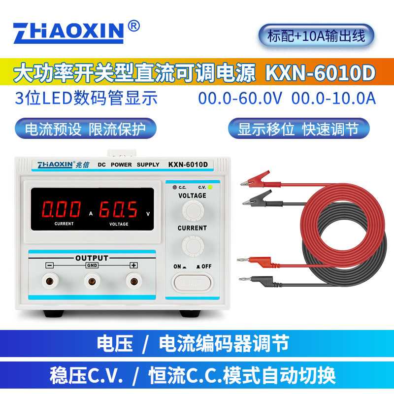 ZHAOXIN大功率开关直流稳压电源60v10a老化电镀恒流电源KXN-6010D