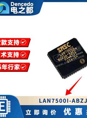 LAN7500I-ABZJ 封装VQFN-56 电子元器件 集成电路 以太网接口芯片