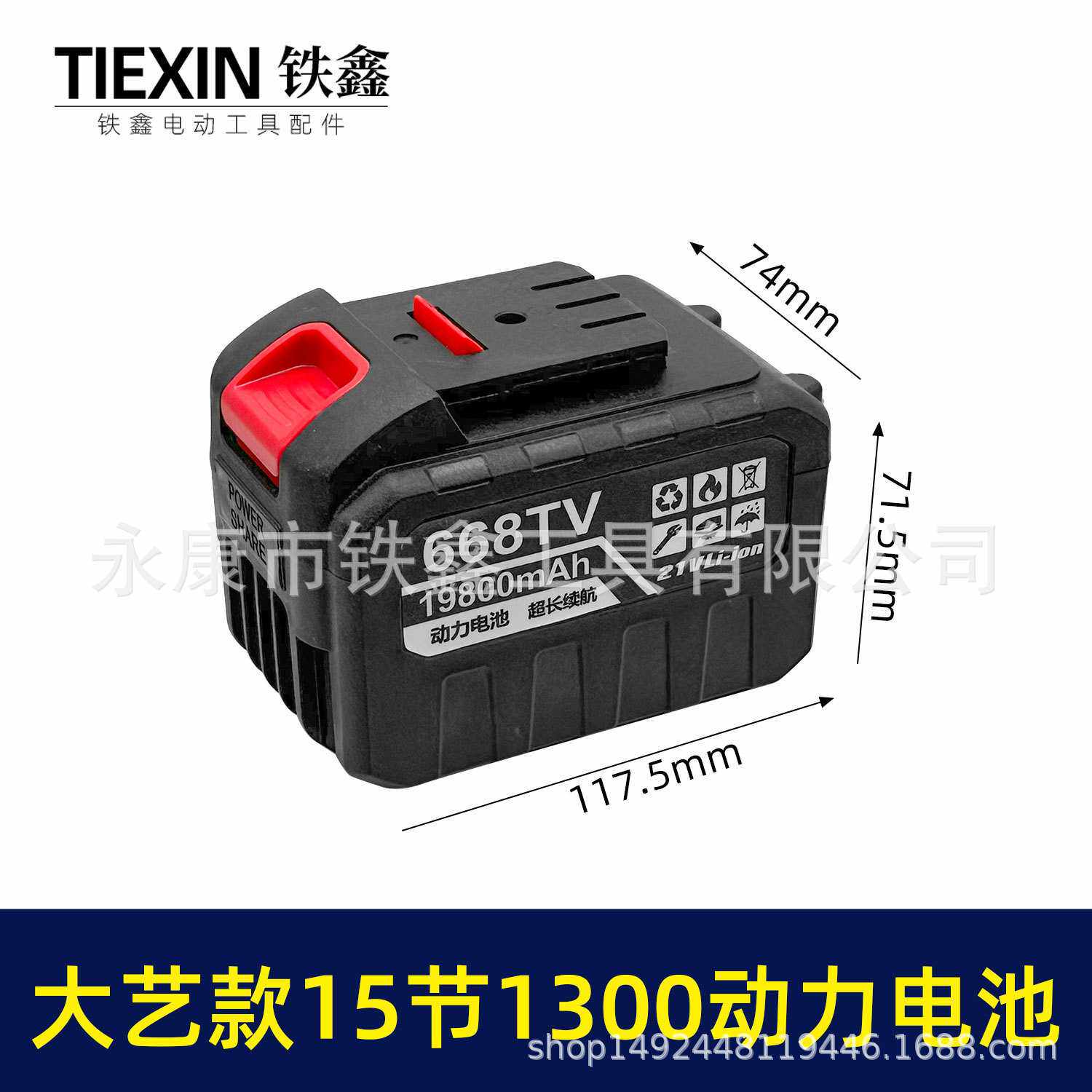 大艺款15节1300动力电池3mos保护板锂电电池扳手角磨机电池020007