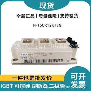 器件原装 IGBT模块FF150R12KT3G 电子元 双向晶闸管 FF150R12KE3G
