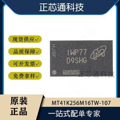 MT41K256M16TW-107 IT:P FBGA-96 4Gb内存芯片 原装现货