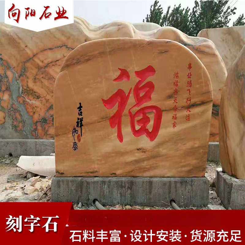 晚霞红刻字石 景观石雪浪石景区园林广场村口门牌石