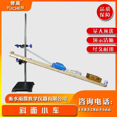 21054斜面小车实心板力学轨道斜面摩擦实验木块物理教学仪器器材