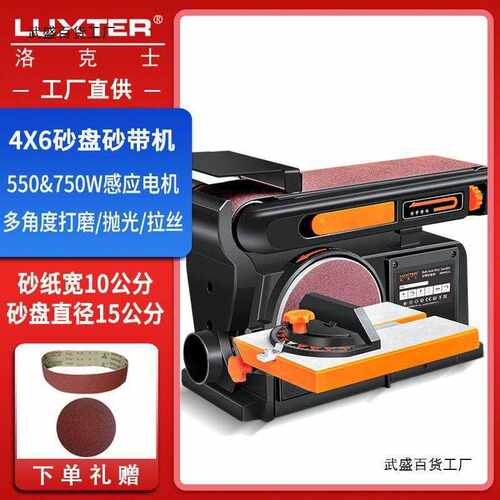 洛克士LUXTER砂盘砂带机4X6木工台式打磨机抛光机小型磨刀机砂纸