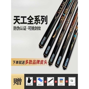 天工墨子12345一二三四五台球杆小头通杆天工墨子2墨子3布衣球杆