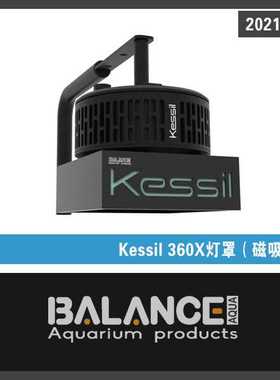 BalanceAqua百蓝灯罩 KISSIL360X系列护眼灯罩灯围