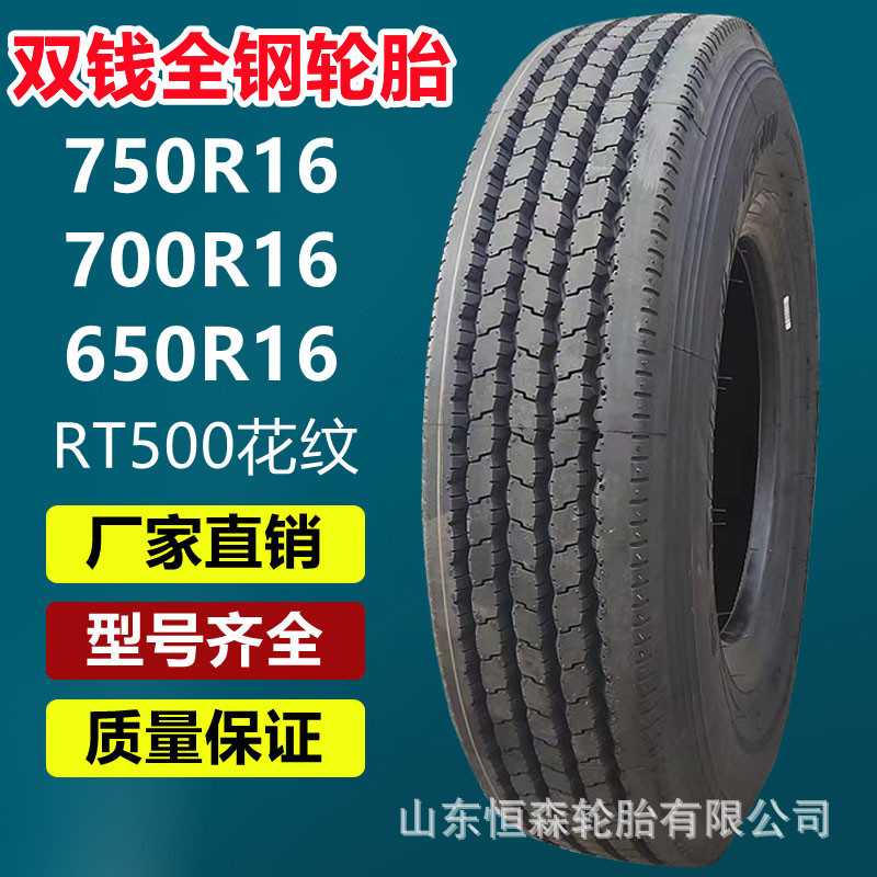 双钱750R16 RT500全钢子午线货车轮胎 825R20 700 650R16卡车轮胎