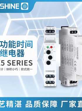 耀旭YX531T/532T时间继电器十种功能选择0.1S-10D导轨型电子