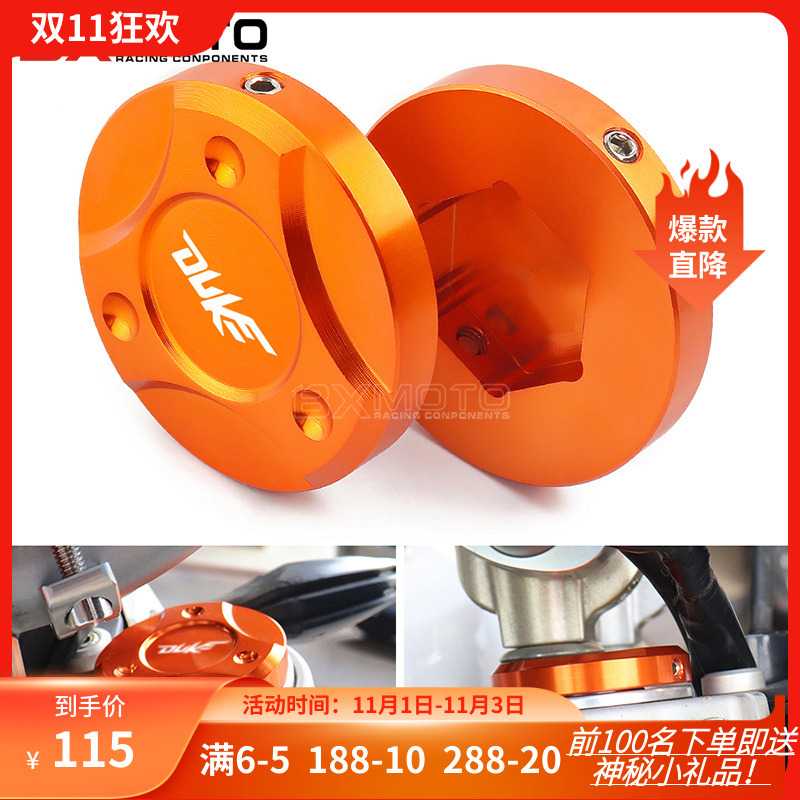 适用KTM DUKE 125 200 250 390 690 990 1090 减震螺丝盖前叉杯顶 - 实物图