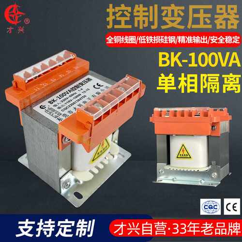 才兴BK100VA单相隔离控制变压器380V220V110V全铜低频交流可订做