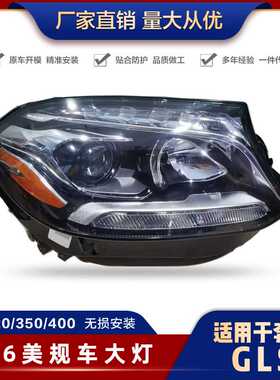适用于奔驰W166GLS320/450GLS550GLS400350低配美规大灯前大灯