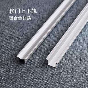 铝合金加移门轨道衣橱柜推拉门静音滑道家具上下路轨趟门轮单轨