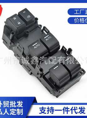 适用于08-12八代雅阁/奥德赛玻璃升降车窗开关35750-TA0-A31