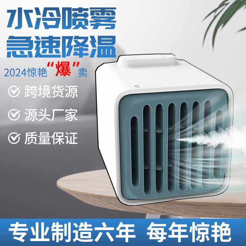 跨境迷你桌面冷风机USB风扇冰晶降温冷风机办公室宿舍迷你冷风扇