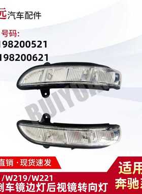 适用W211W219W221装饰配件2198200521 2198200621仅限外贸出口