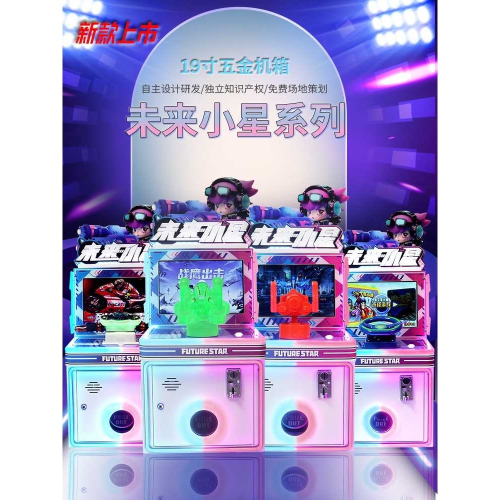2024新款儿童电动投币游戏机未来小星19寸高清液晶屏打枪赛车钓鱼