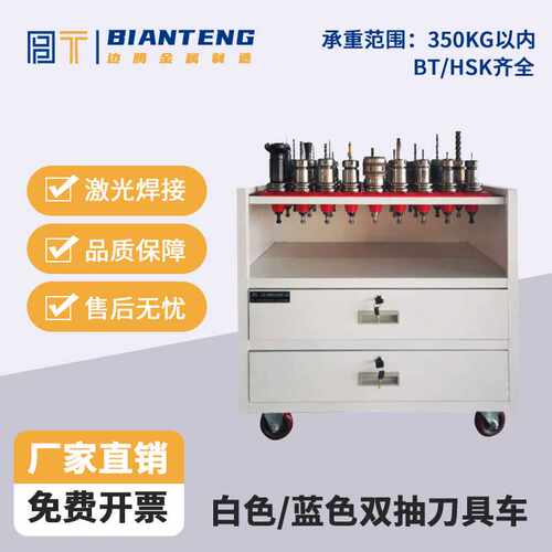 数控白色双抽车BT30HSK刀柄蓝色工具车架带锁柜