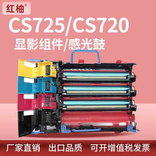 适用74C0ZV0利盟CS720de硒鼓CS725de鼓架CX725de CX725dhe显影仓