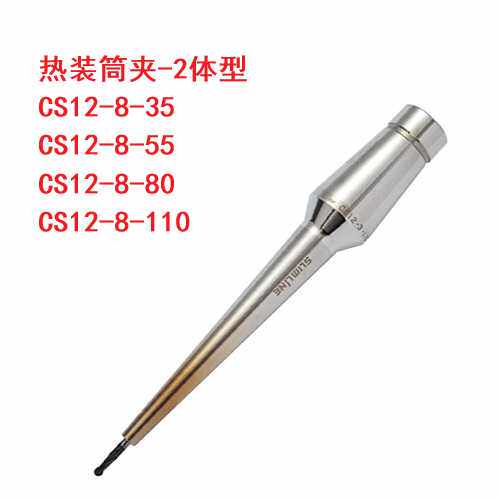 CS12-8-35 CS12-8-55 CS12-8-80 CS12-8-110热装筒夹刀柄热缩MST