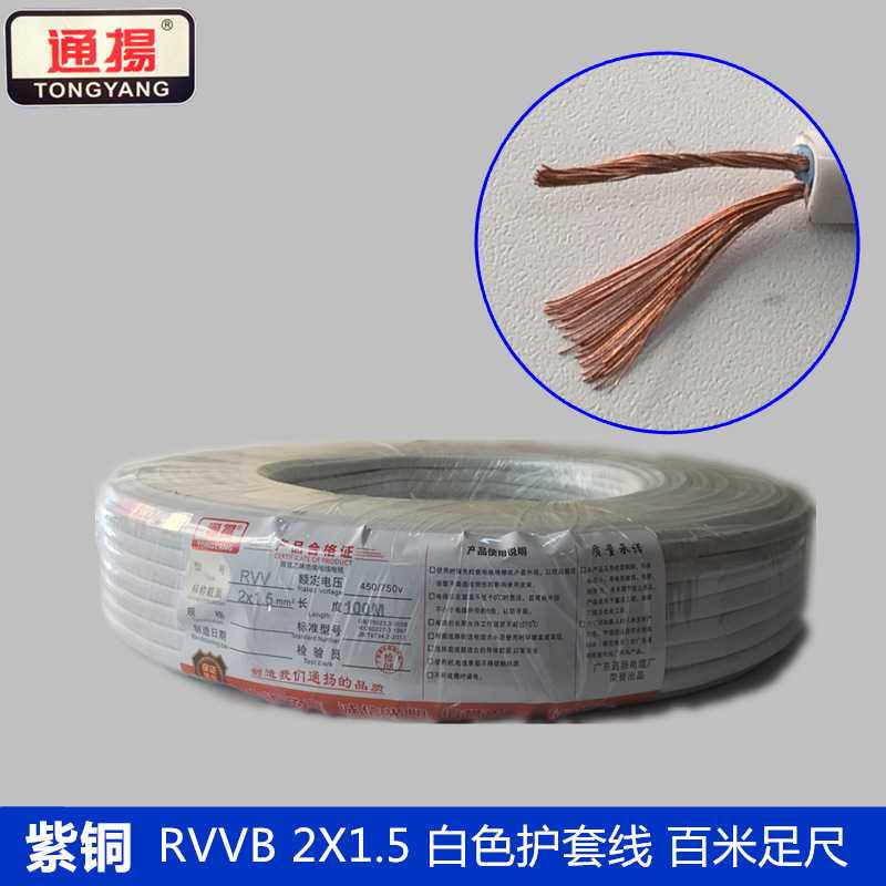 通扬RVVB2*1.5无氧铜护套线1.5平方2芯监控电源线信号控制线100米
