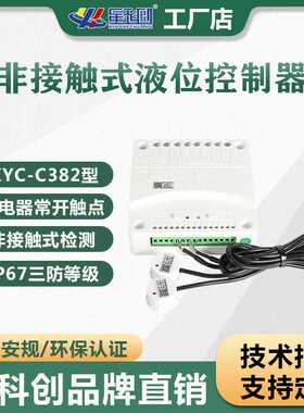 非接触液位传感控制器XKC-C382控制感应开关抽水排水报警感应式
