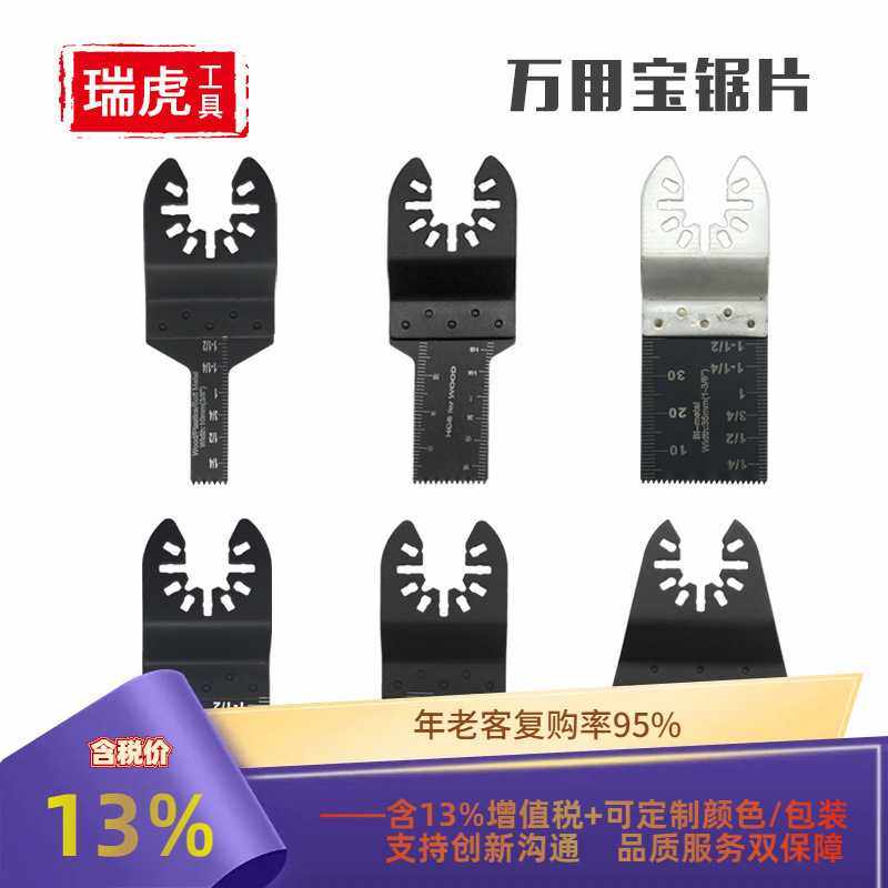 万用宝锯片20件套 多功能木工塑料金属开口切割直锯片万用宝刀片