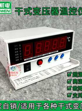 干式变压器温控仪干变温控器温控箱HB-BWD3K1202B HY-BWD3K130B