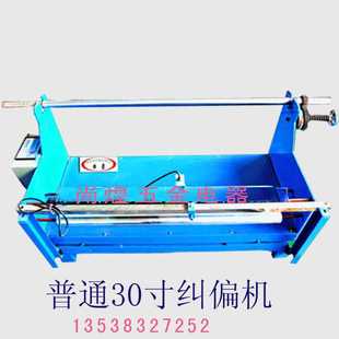 厂价供应30寸普通纠偏机 过料80CM 自动光电纠偏机