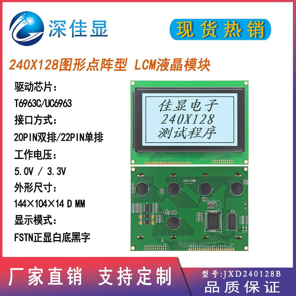 LCD液晶屏FSTN白底黑字240128显示屏 4.7寸工控点阵屏lcm显示模块