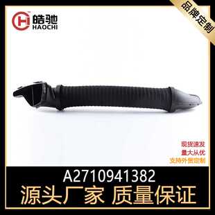 适用奔驰SLK 200 kompressor 空气进气软管 A2710941382 通风歧管