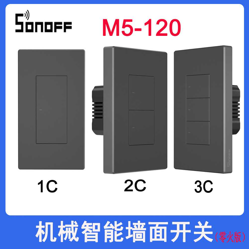 SONOFF M5-120 WiFi智能机械墙壁开关l零火手机远程控制支持Alexa图片