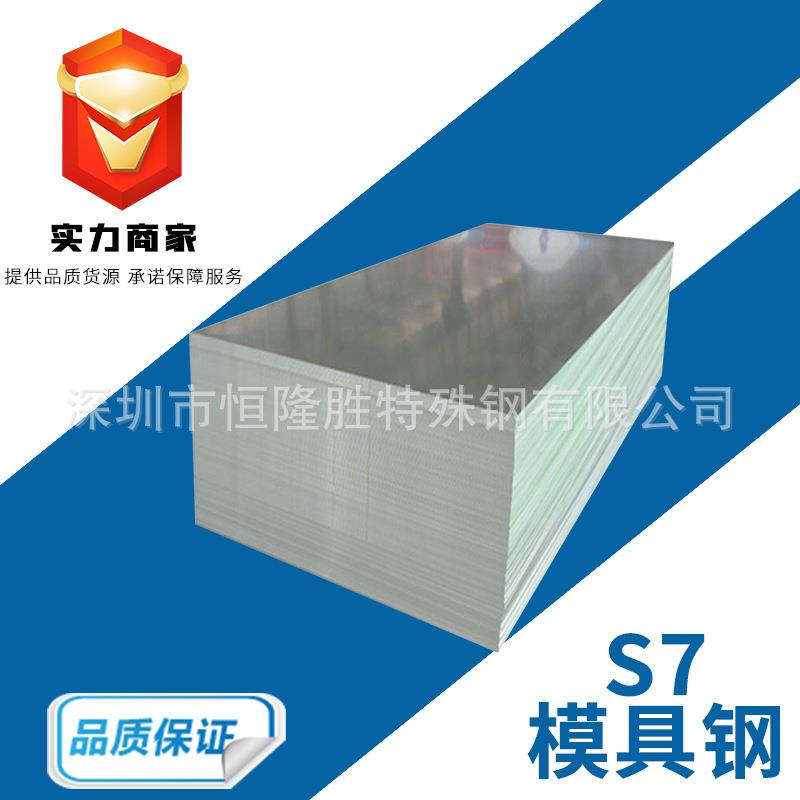 美国芬可乐S7 高耐冲击性 韧性 高硬化性 抗软化性热处理圆钢板材