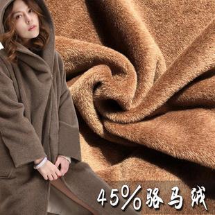45%骆马绒大衣呢面料 安第斯山脉羊驼毛呢面料 长毛阿尔巴卡面料