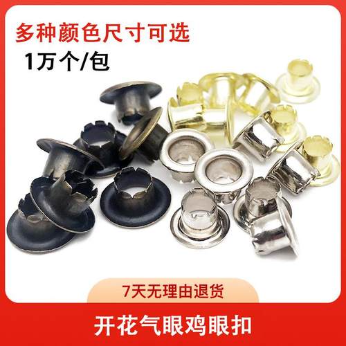 铁材质开花气眼鸡眼扣空心铆钉气眼扣鞋眼扣档案袋子打孔安装工具