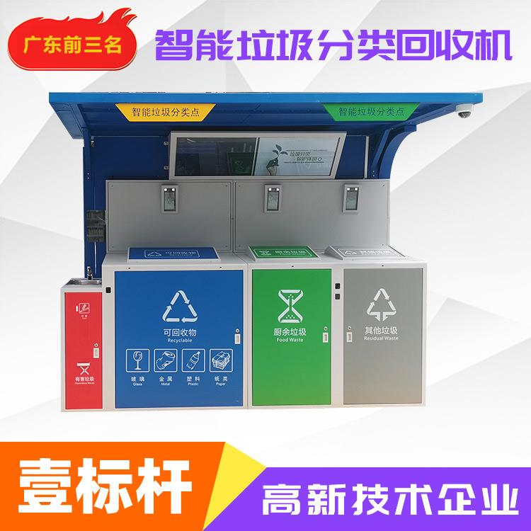 智能垃圾收集亭清洁环保铁皮果皮环卫垃圾箱分类回收公园小区商用
