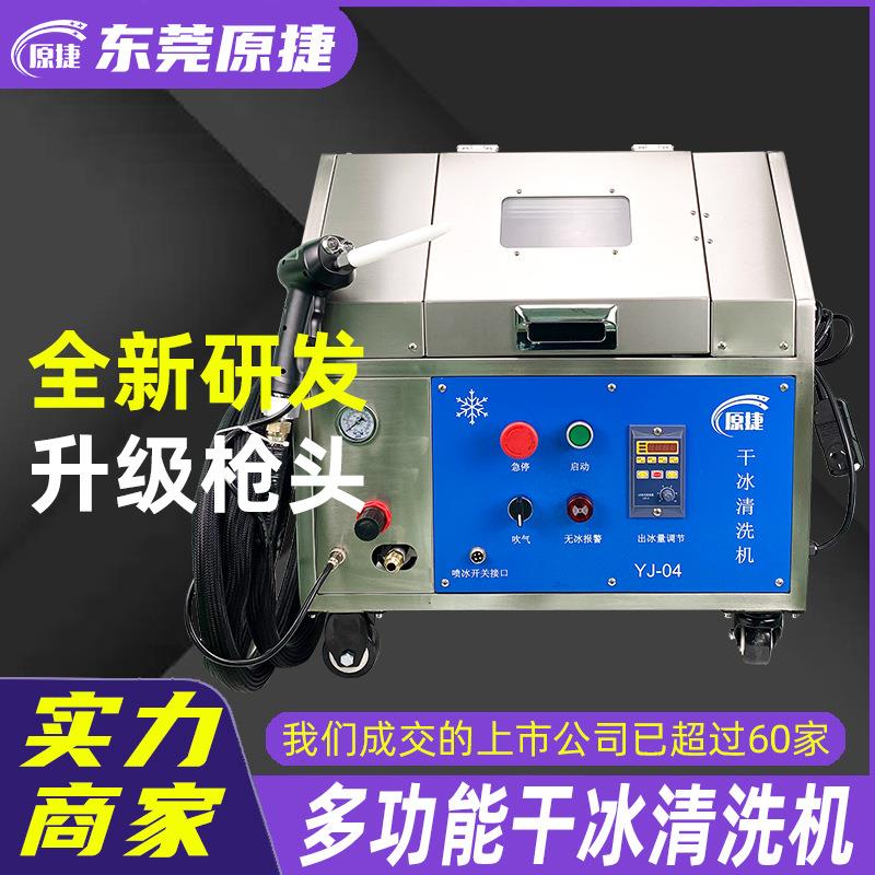 线路板干冰清洗机工厂 电路板助焊剂清洗机 电子厂焊锡膏松香清洗