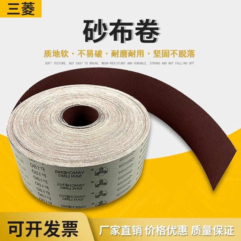 三菱砂布JB-5软布砂卷 砂布卷 手撕砂卷木工砂布 三菱砂布卷