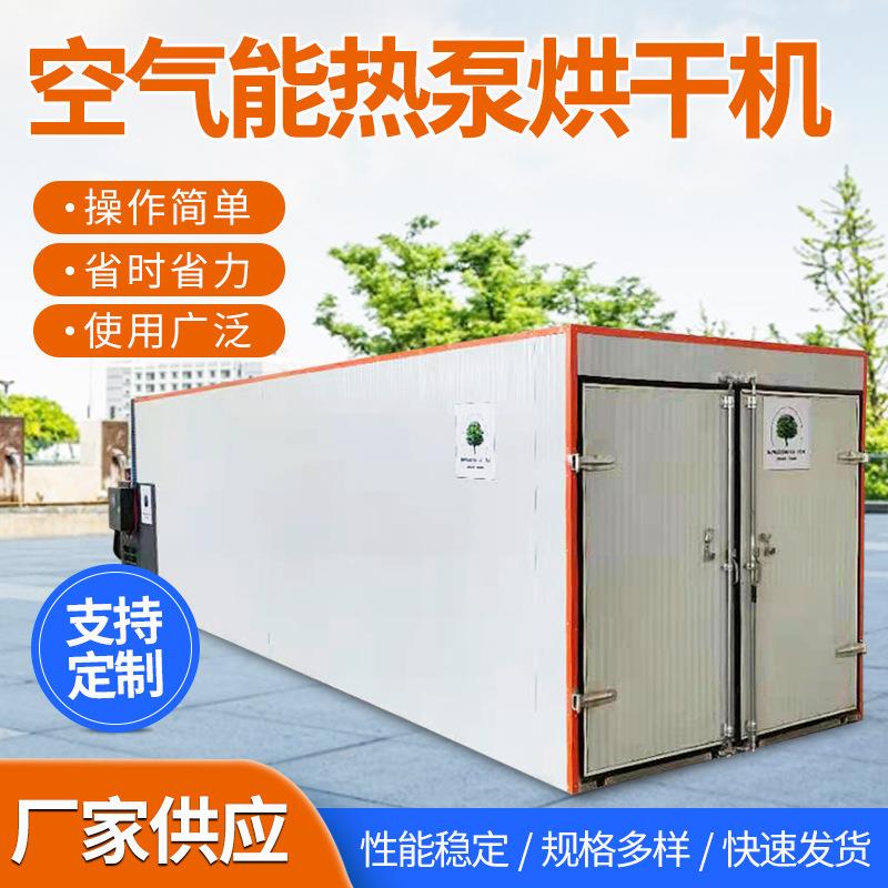 空气能智能腊肉烘干机 面食热泵烘干房 商用方便面荞麦面烘干箱