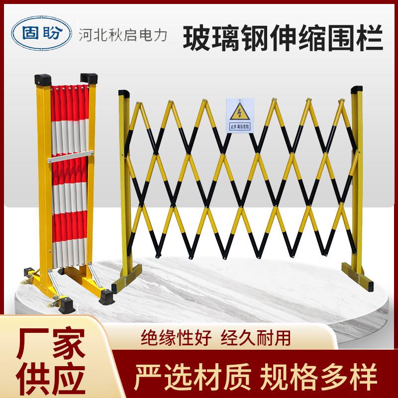 玻璃钢伸缩围栏电力施工隔离防护栏可移动折叠安全绝缘伸缩防护栏