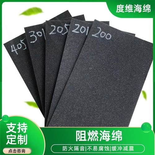 优惠供应高密度防火阻燃海绵50D缓冲减震仪器包装PU发泡海绵
