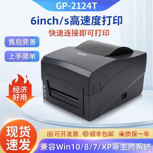 佳博条码机热转印珠宝吊牌洗水唛不干胶标签打印机电商物流标签机