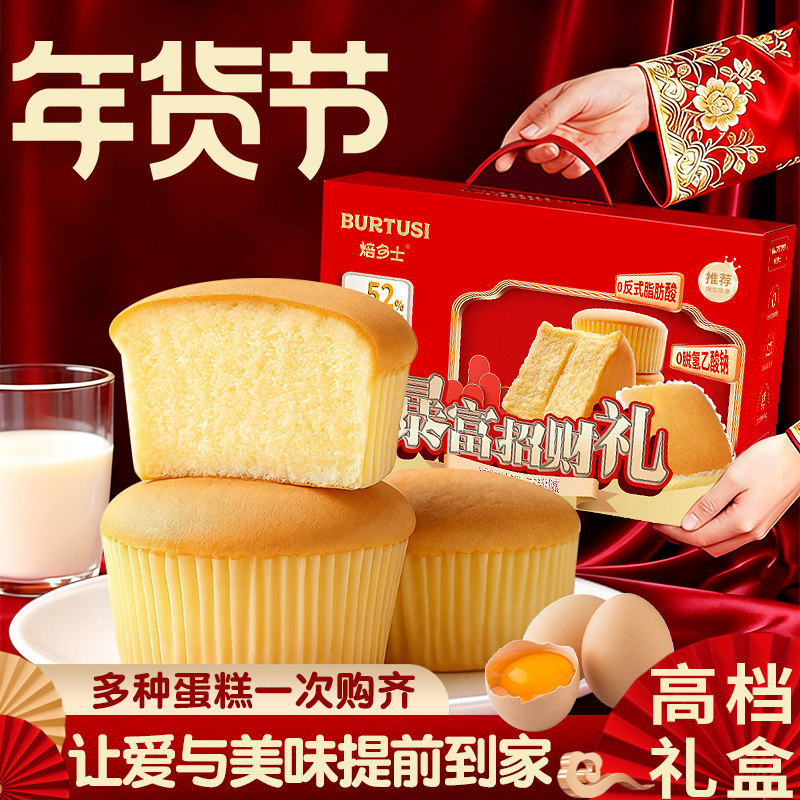 Burtusi好吃零食品送礼盒高档不加一滴水牛奶戚风鸡蛋糕点心面包