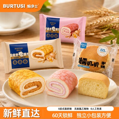 BURTUSI鲜奶蛋糕独立装早餐点