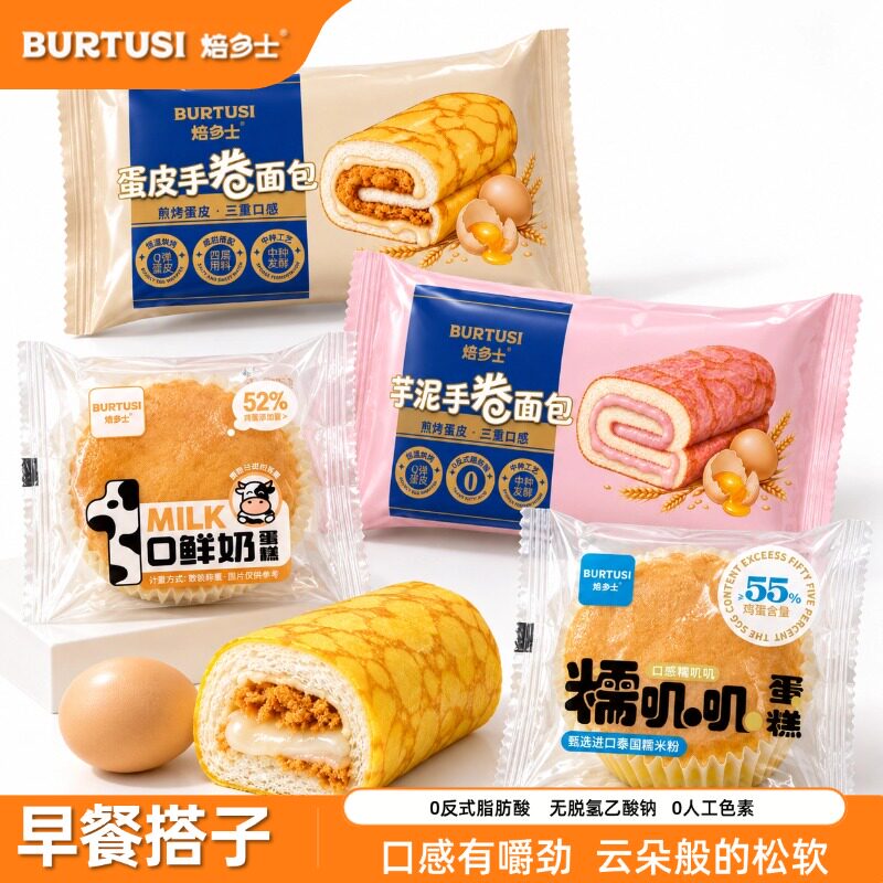 BURTUSI泰国糯米蛋糕即食早餐