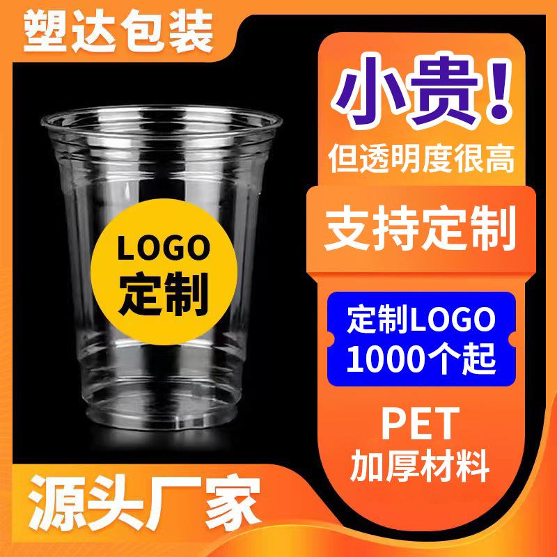 一次性咖啡杯93口径pet塑料u冷饮外带打包杯啤酒奶茶杯子夏季