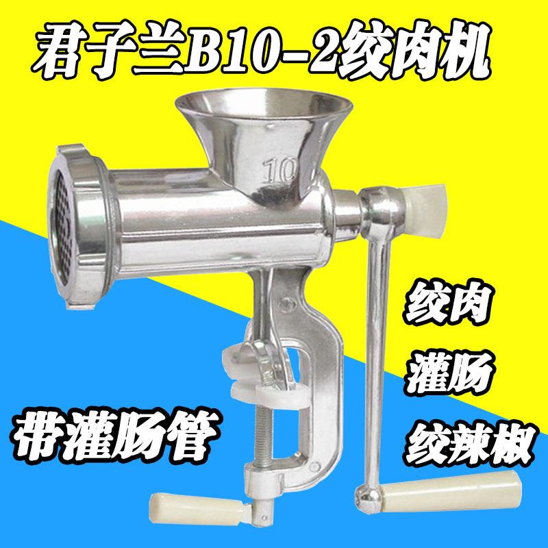 君子兰B10-2号铝合金绞肉机 家用商用 小型碎肉宝碎肉机