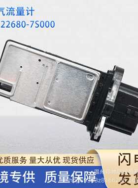 22680-7S000空气流量计传感器226807S00B 22680AT300 22680CA000